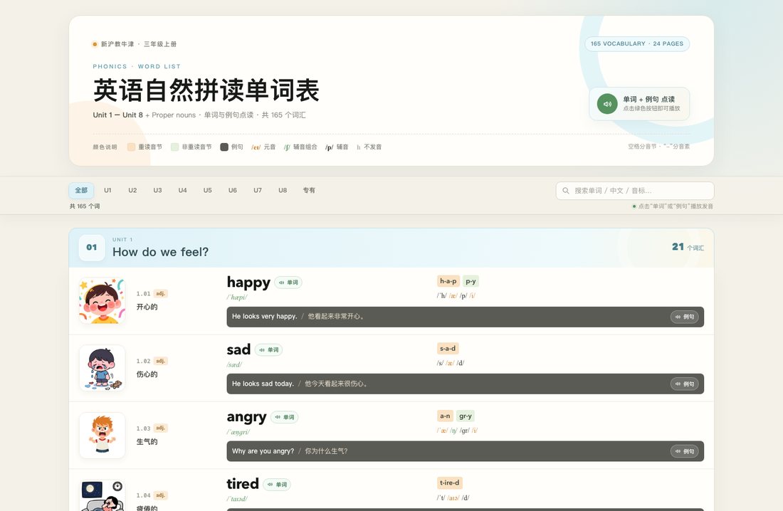 自然拼读点读表页面预览