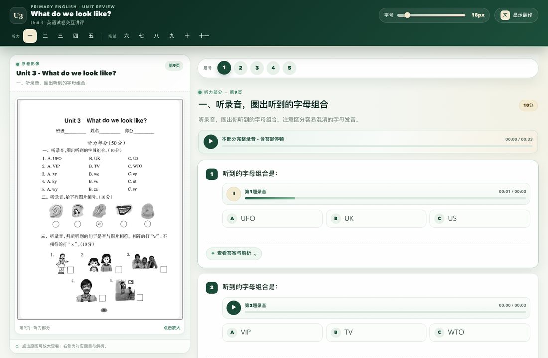 Unit 3 试卷讲评页面预览