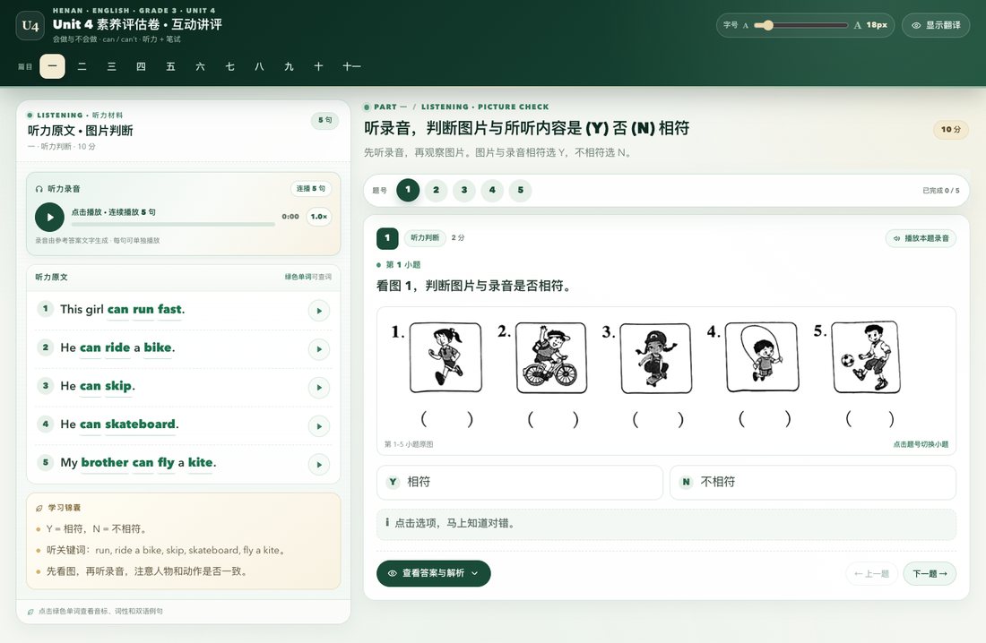 Unit 4 素养评估卷互动讲评页面预览